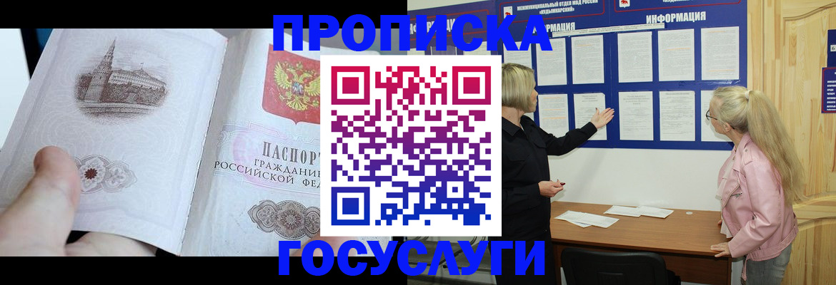 временная регистрация недорого в Нюрбе