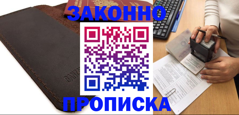 временная регистрация недорого в Нюрбе