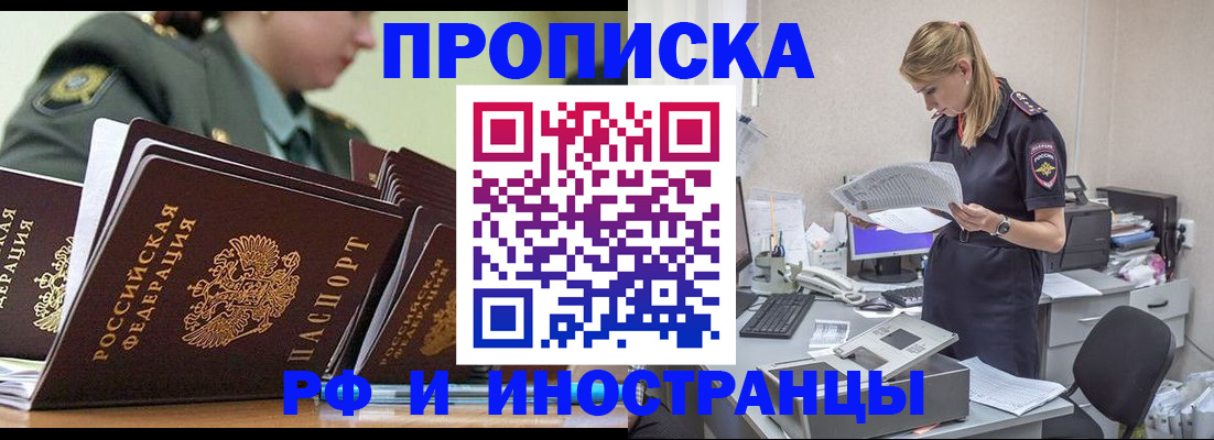 купить прописку в Нюрбе