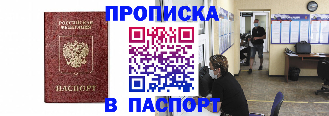 прописка ребенка в Нюрбе